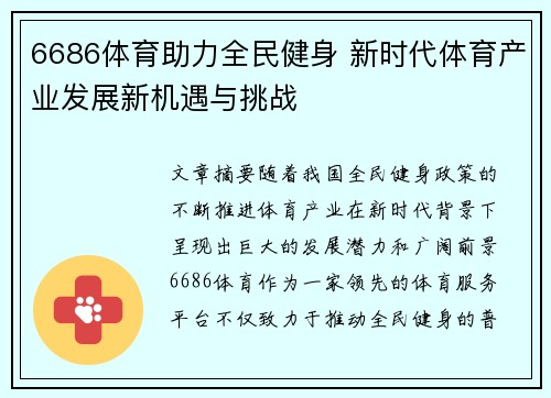 6686体育助力全民健身 新时代体育产业发展新机遇与挑战
