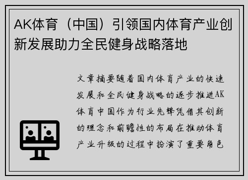AK体育（中国）引领国内体育产业创新发展助力全民健身战略落地