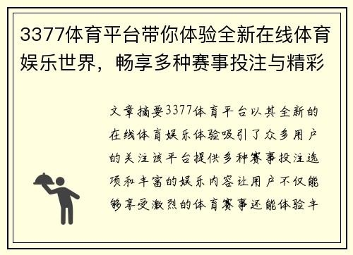 3377体育平台带你体验全新在线体育娱乐世界，畅享多种赛事投注与精彩内容