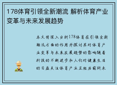 178体育引领全新潮流 解析体育产业变革与未来发展趋势