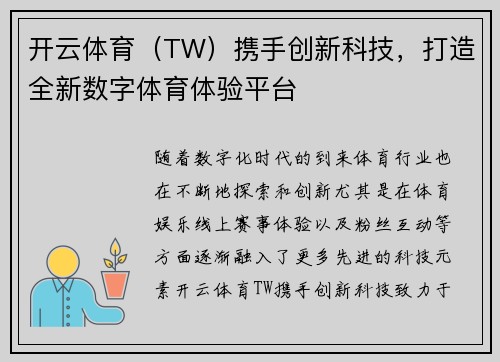 开云体育（TW）携手创新科技，打造全新数字体育体验平台