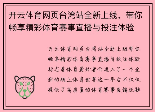 开云体育网页台湾站全新上线，带你畅享精彩体育赛事直播与投注体验