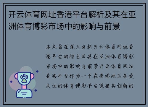 开云体育网址香港平台解析及其在亚洲体育博彩市场中的影响与前景