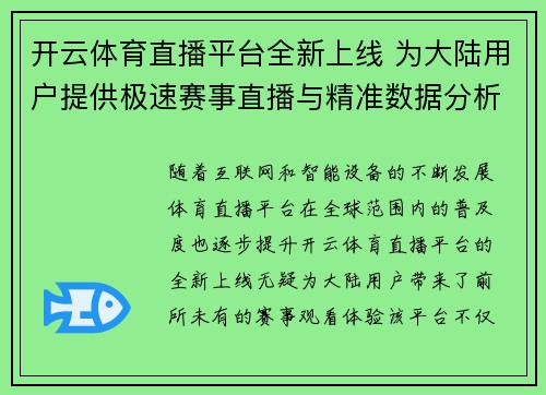 开云体育直播平台全新上线 为大陆用户提供极速赛事直播与精准数据分析
