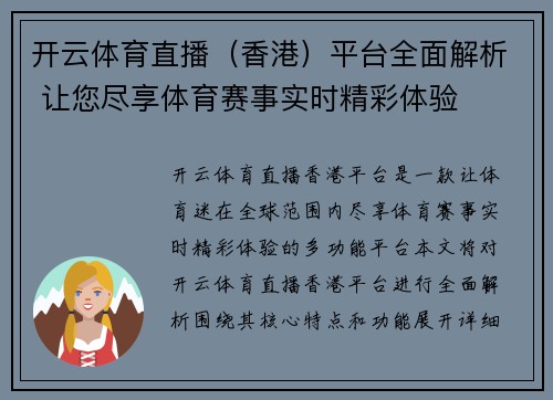 开云体育直播（香港）平台全面解析 让您尽享体育赛事实时精彩体验
