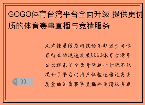 GOGO体育台湾平台全面升级 提供更优质的体育赛事直播与竞猜服务