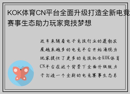 KOK体育CN平台全面升级打造全新电竞赛事生态助力玩家竞技梦想
