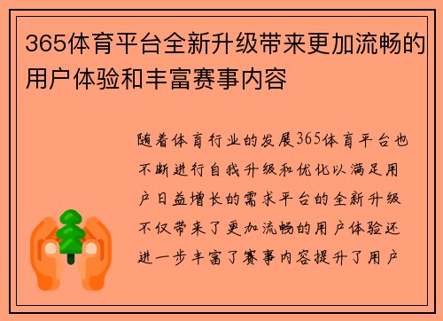 365体育平台全新升级带来更加流畅的用户体验和丰富赛事内容