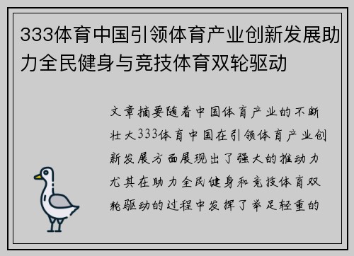 333体育中国引领体育产业创新发展助力全民健身与竞技体育双轮驱动