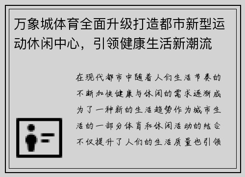 万象城体育全面升级打造都市新型运动休闲中心，引领健康生活新潮流