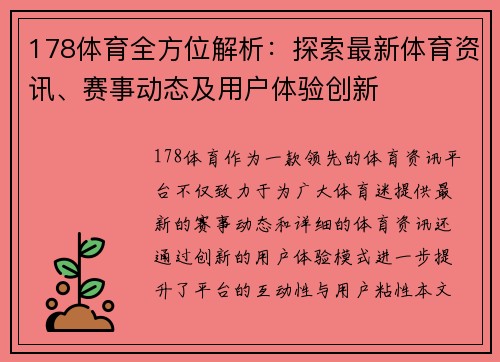 178体育全方位解析：探索最新体育资讯、赛事动态及用户体验创新