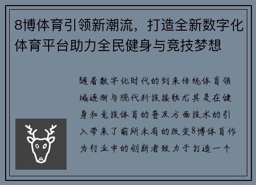 8博体育引领新潮流，打造全新数字化体育平台助力全民健身与竞技梦想