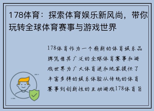 178体育：探索体育娱乐新风尚，带你玩转全球体育赛事与游戏世界