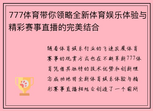 777体育带你领略全新体育娱乐体验与精彩赛事直播的完美结合